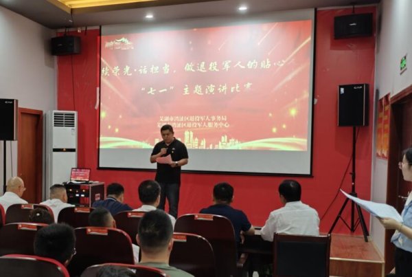 大盈家 芜湖湾沚区退役军人事务局：“七一”演讲述担当 思政课堂续荣光