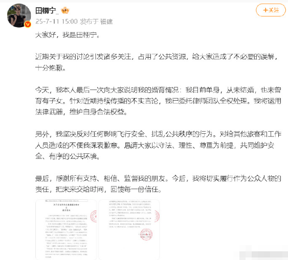 股合网 田栩宁回应已婚生子传闻：目前单身