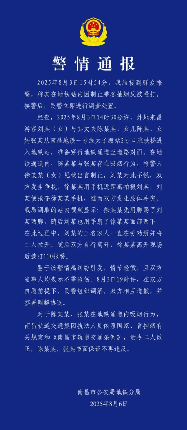 股联社 “女子在地铁站内制止乘客抽烟反被殴打”？当地警方通报