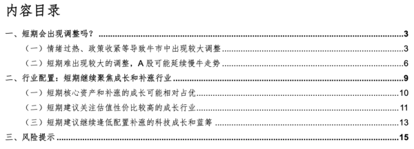 星火牛 华金证券：A股可能延续慢牛走势 短期难出现较大的调整