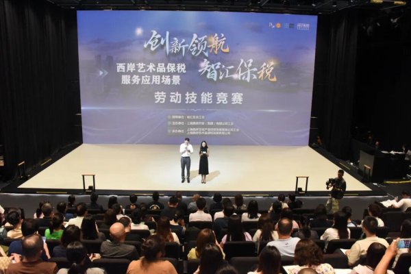 亿米网 全市首次！这场竞赛聚焦艺术品保税服务应用场景